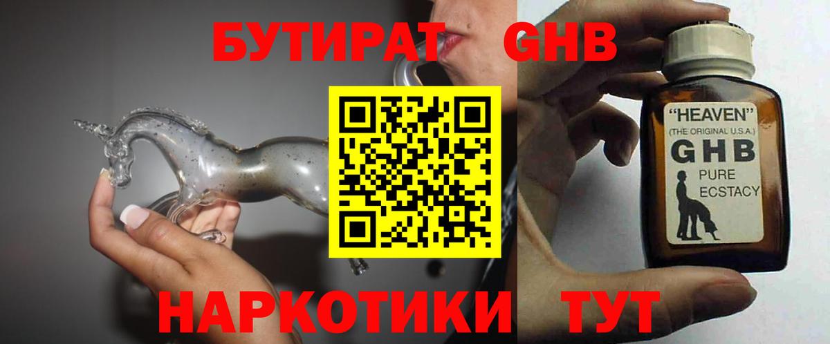 Бутират 1.4BDO  Вход с VPN  Калининград 