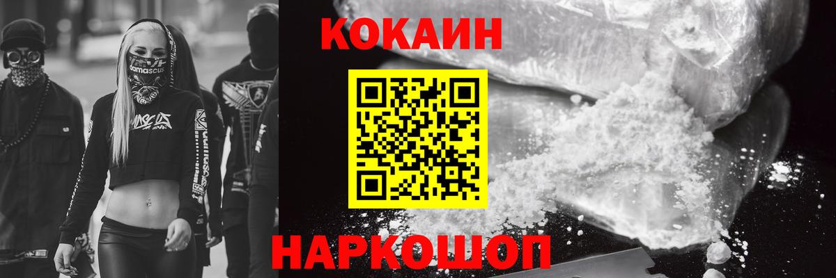 КОКАИН FishScale  Вход с VPN  Калининград  Cocaine 98% 