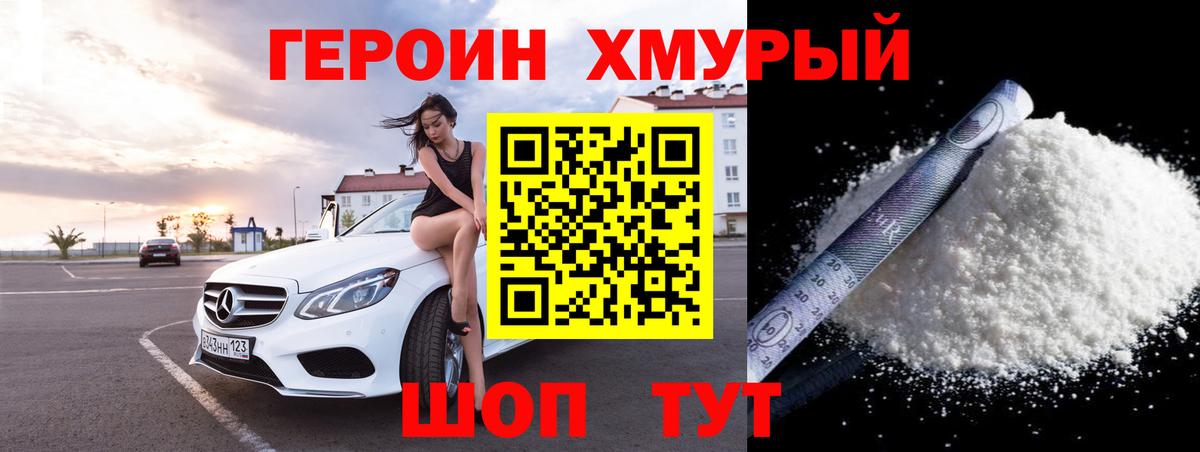 Героин афганец Калининград