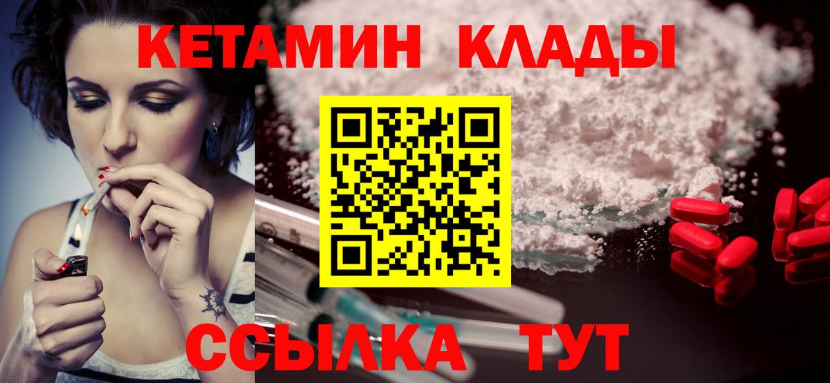 Кетамин VHQ  Вход с VPN  Калининград  Кетамин VHQ 