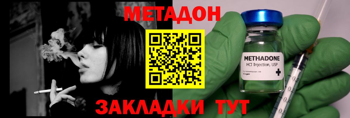 МЕТАДОН methadone Калининград