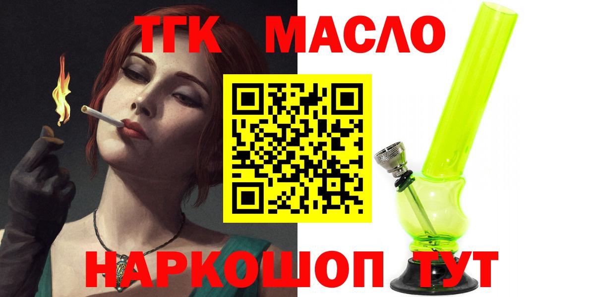 ТГК гашишное масло  Вход с VPN  наркотики  Калининград 